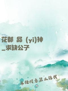 花都絕品醫(yī)神