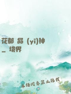 花都絕品醫(yī)神