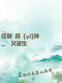 花都絕品醫(yī)神