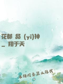 花都絕品醫(yī)神