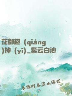 花都超強(qiáng)神醫(yī)
