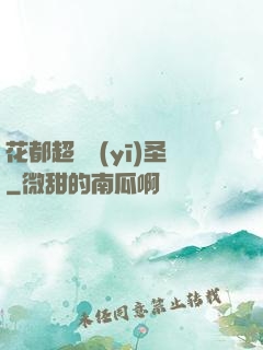 花都超級醫(yī)圣