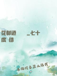 花都逍遙鑒寶師