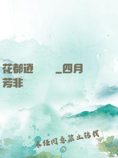 花都逍遙鑒寶師