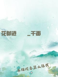 花都逍遙鑒寶師