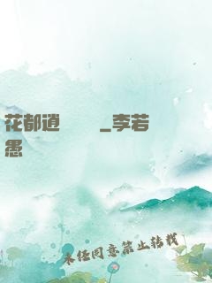 花都逍遙鑒寶師