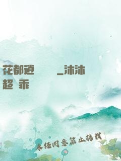花都逍遙鑒寶師