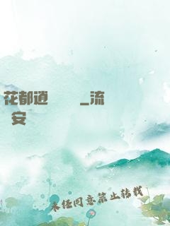 花都逍遙鑒寶師