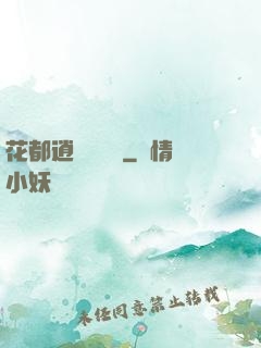 花都逍遙鑒寶師