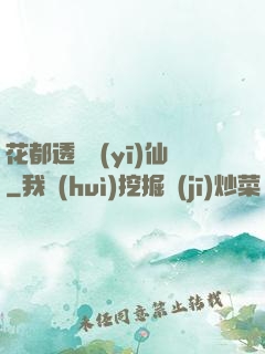 花都透視醫(yī)仙