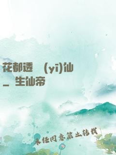 花都透視醫(yī)仙