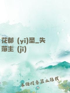 花都醫(yī)圣
