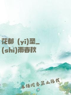 花都醫(yī)圣