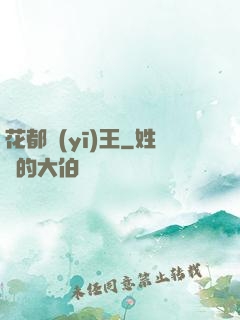 花都醫(yī)王