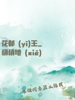 花都醫(yī)王