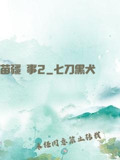 苗疆蠱事2