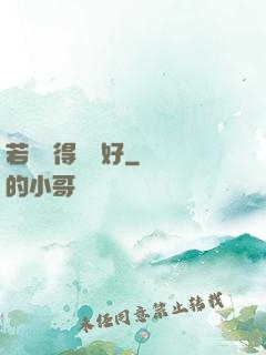 若愛來得剛剛好