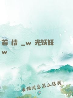 若為情蠱
