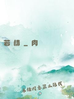若為情蠱