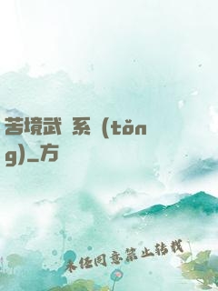 苦境武學系統(tǒng)