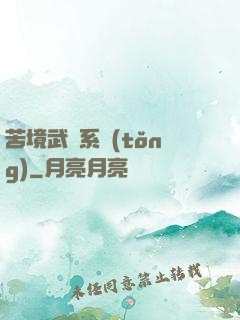 苦境武學系統(tǒng)