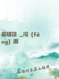 英雄信條
