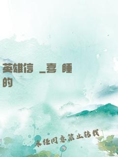 英雄信條