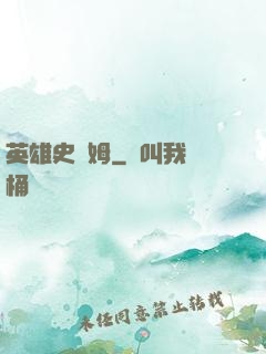 英雄史萊姆