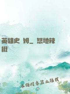 英雄史萊姆