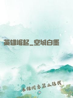 英雄崛起