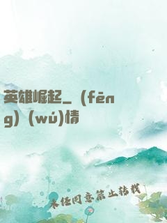 英雄崛起