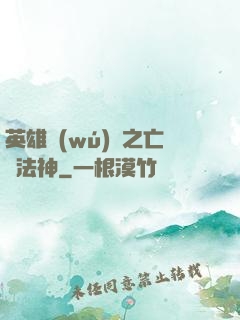 英雄無(wú)敵之亡靈法神