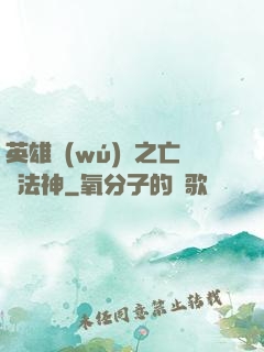 英雄無(wú)敵之亡靈法神