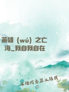 英雄無(wú)敵之亡靈海