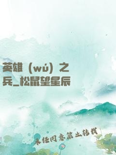 英雄無(wú)敵之傭兵