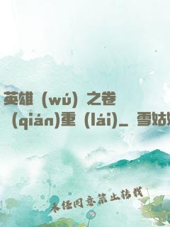 英雄無(wú)敵之卷錢(qián)重來(lái)