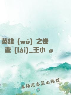 英雄無(wú)敵之卷錢重來(lái)