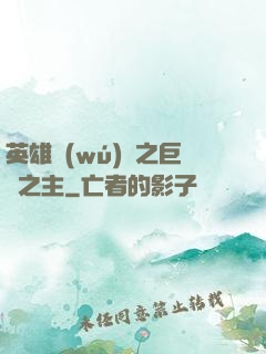 英雄無(wú)敵之巨龍之主