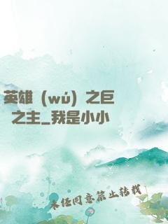 英雄無(wú)敵之巨龍之主