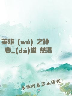 英雄無(wú)敵之神選者
