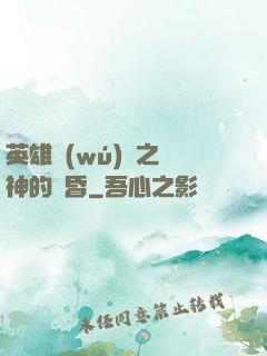 英雄無(wú)敵之諸神的黃昏