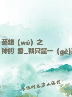 英雄無(wú)敵之諸神的黃昏