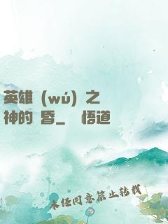 英雄無(wú)敵之諸神的黃昏