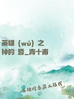 英雄無(wú)敵之諸神的黃昏