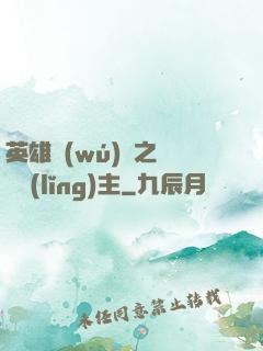 英雄無(wú)敵之馴獸領(lǐng)主