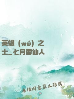 英雄無(wú)敵之騎士