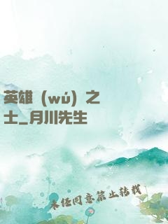 英雄無(wú)敵之騎士