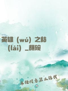 英雄無(wú)敵之骷髏來(lái)襲