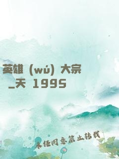 英雄無(wú)敵大宗師