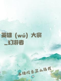 英雄無(wú)敵大宗師